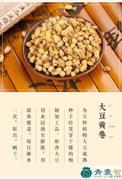 大豆黄的性味归经以及功效用法-青囊智