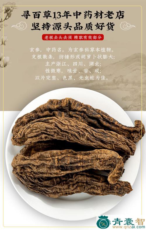 玄香的性味归经以及功效用法和注意事项-青囊智