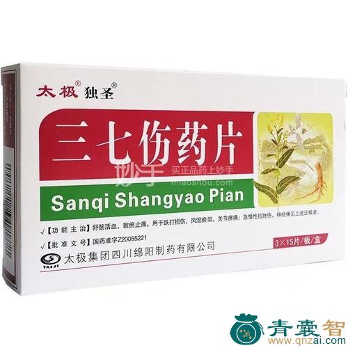 破伤药的性状性味归经以及功效用法和注意事项-青囊智